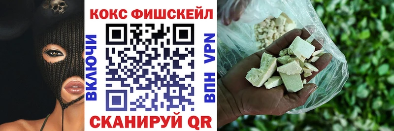 КОКАИН FishScale Каневская